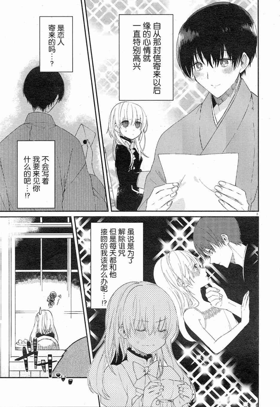 用早安之吻解开蛇的束缚 3话 第2页