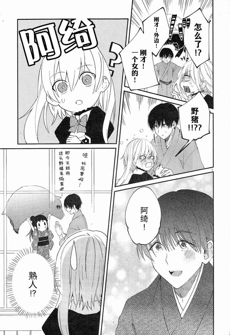 用早安之吻解开蛇的束缚 3话 第4页