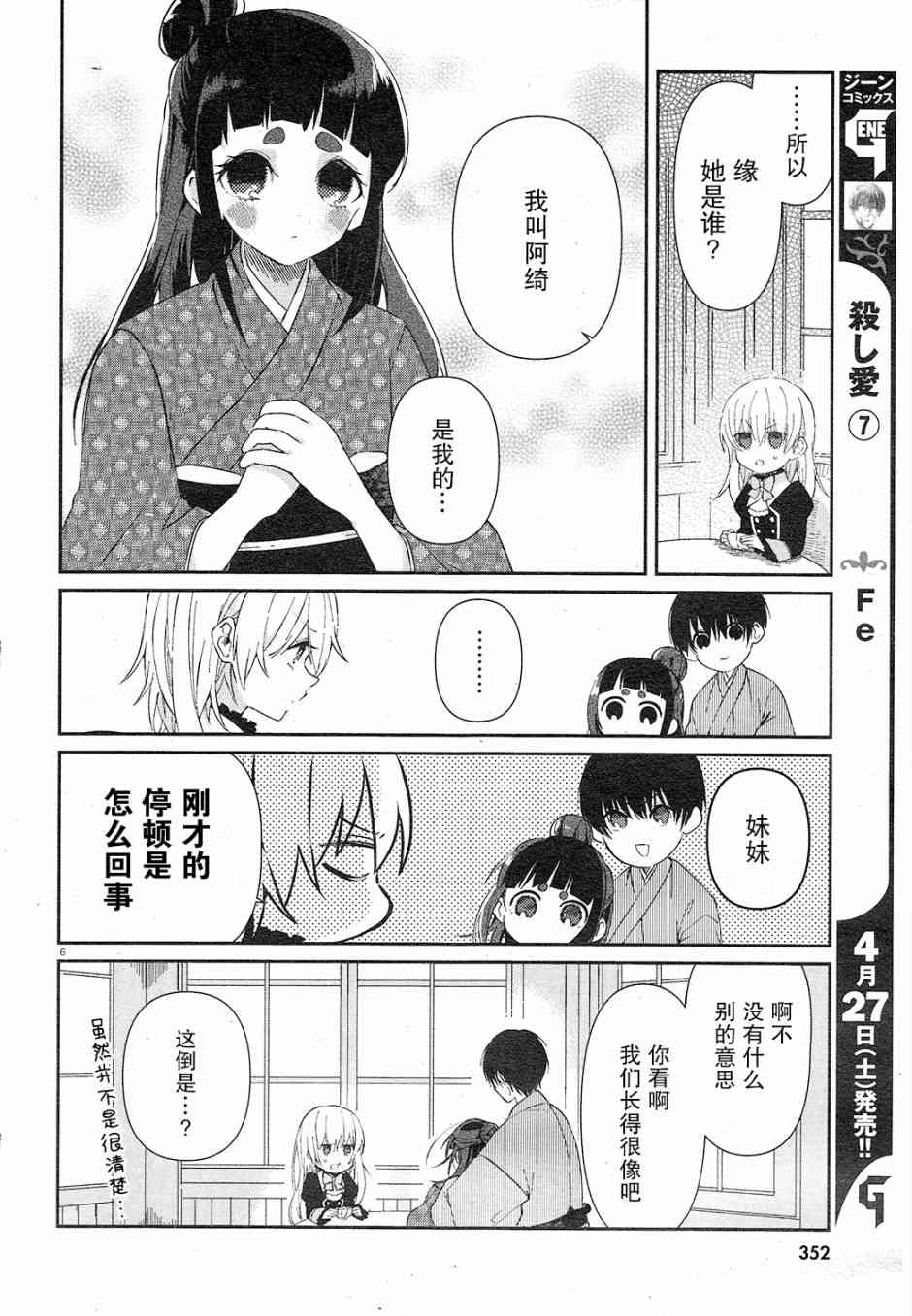 用早安之吻解开蛇的束缚 3话 第5页