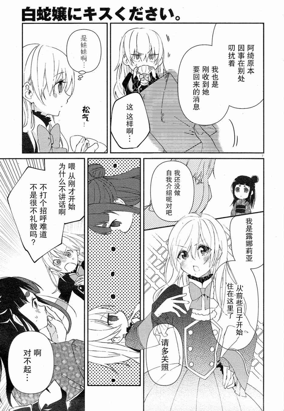 用早安之吻解开蛇的束缚 3话 第6页