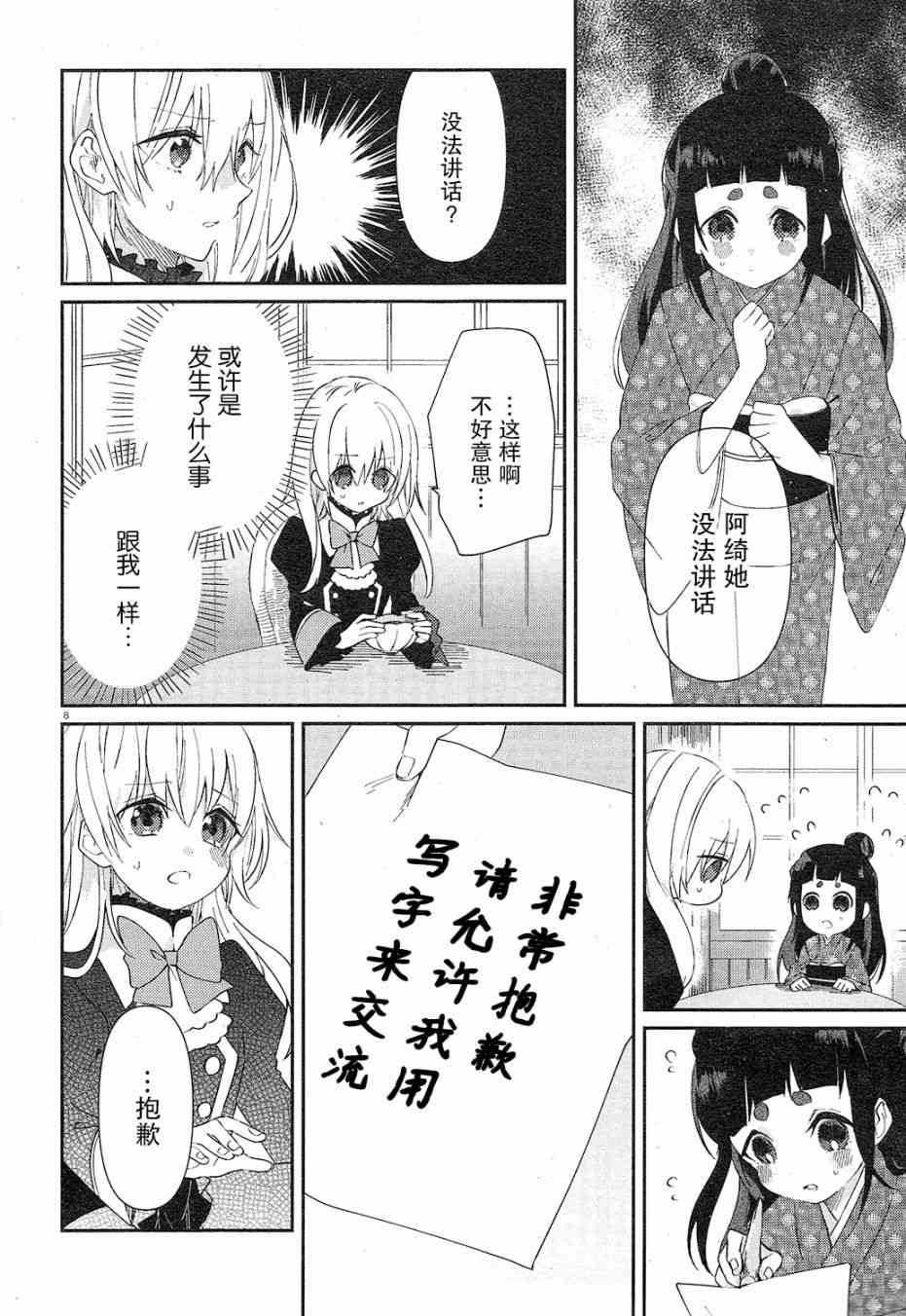 用早安之吻解开蛇的束缚 3话 第7页