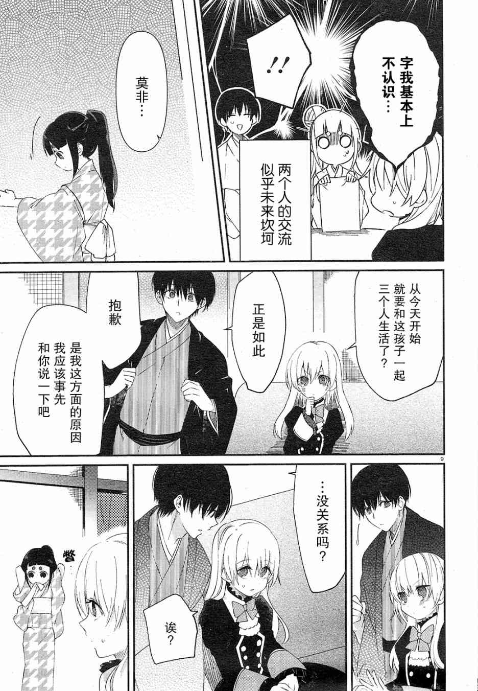 用早安之吻解开蛇的束缚 3话 第8页