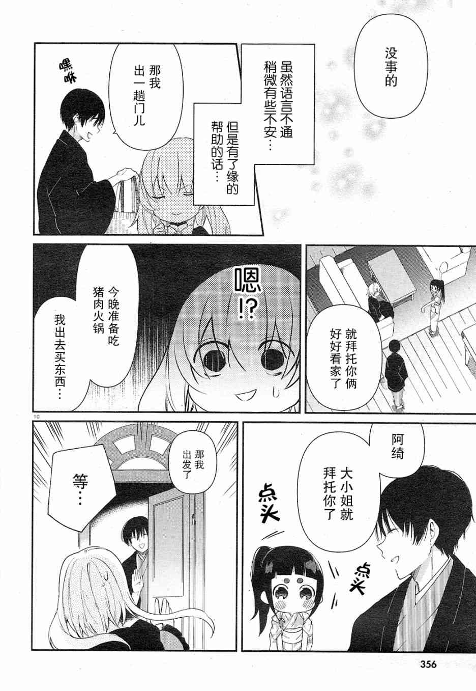 用早安之吻解开蛇的束缚 3话 第9页