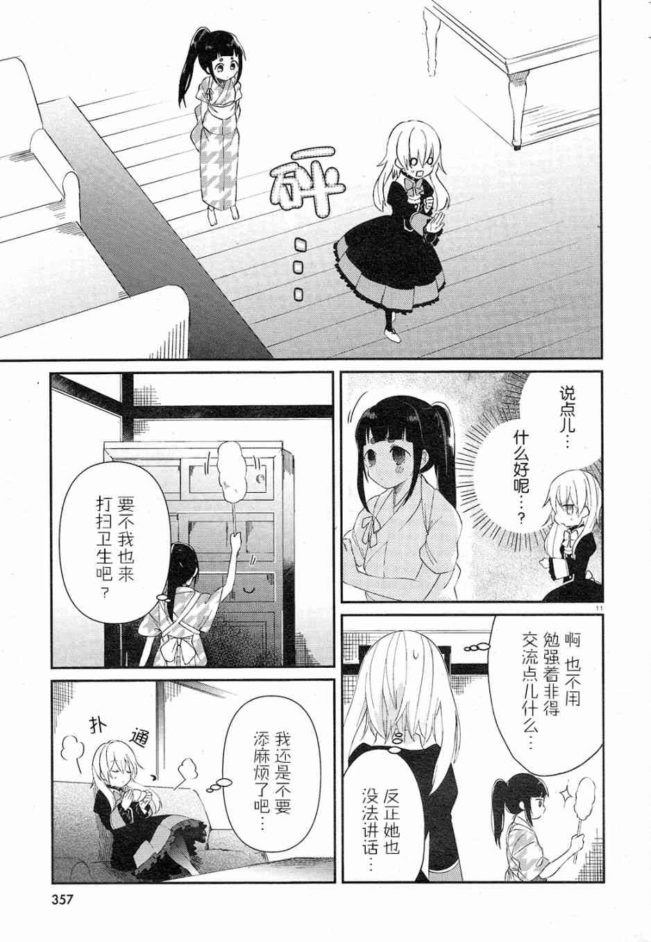 用早安之吻解开蛇的束缚 3话 第10页