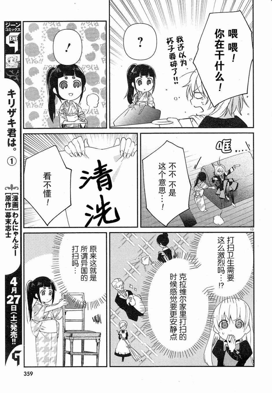 用早安之吻解开蛇的束缚 3话 第12页