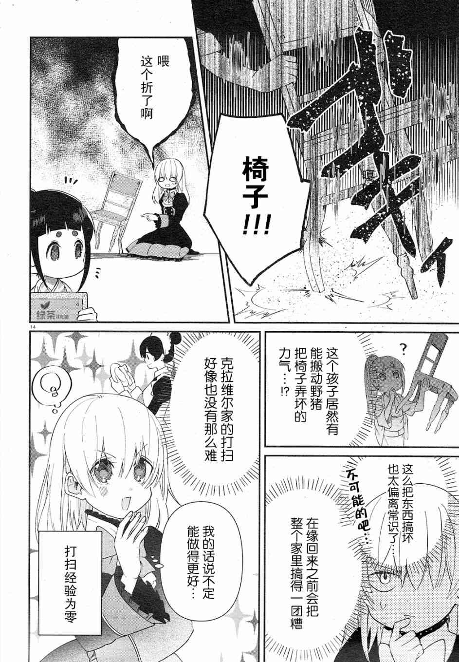 用早安之吻解开蛇的束缚 3话 第13页