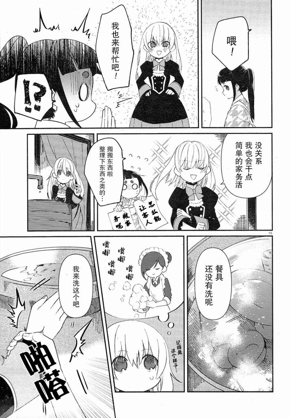 用早安之吻解开蛇的束缚 3话 第14页