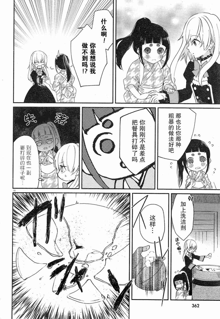 用早安之吻解开蛇的束缚 3话 第15页