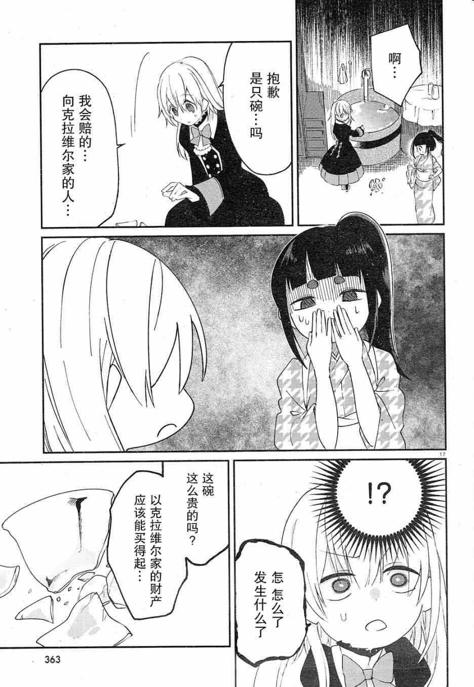 用早安之吻解开蛇的束缚 3话 第16页