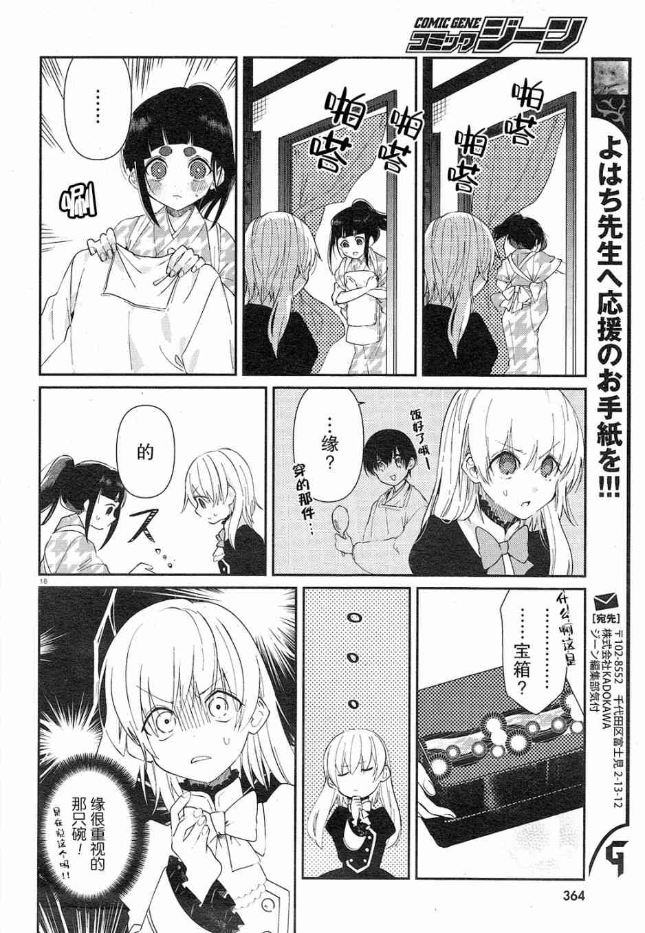 用早安之吻解开蛇的束缚 3话 第17页