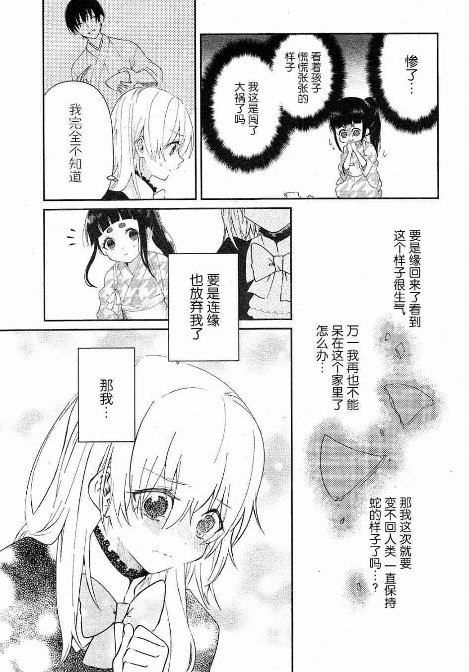 用早安之吻解开蛇的束缚 3话 第18页