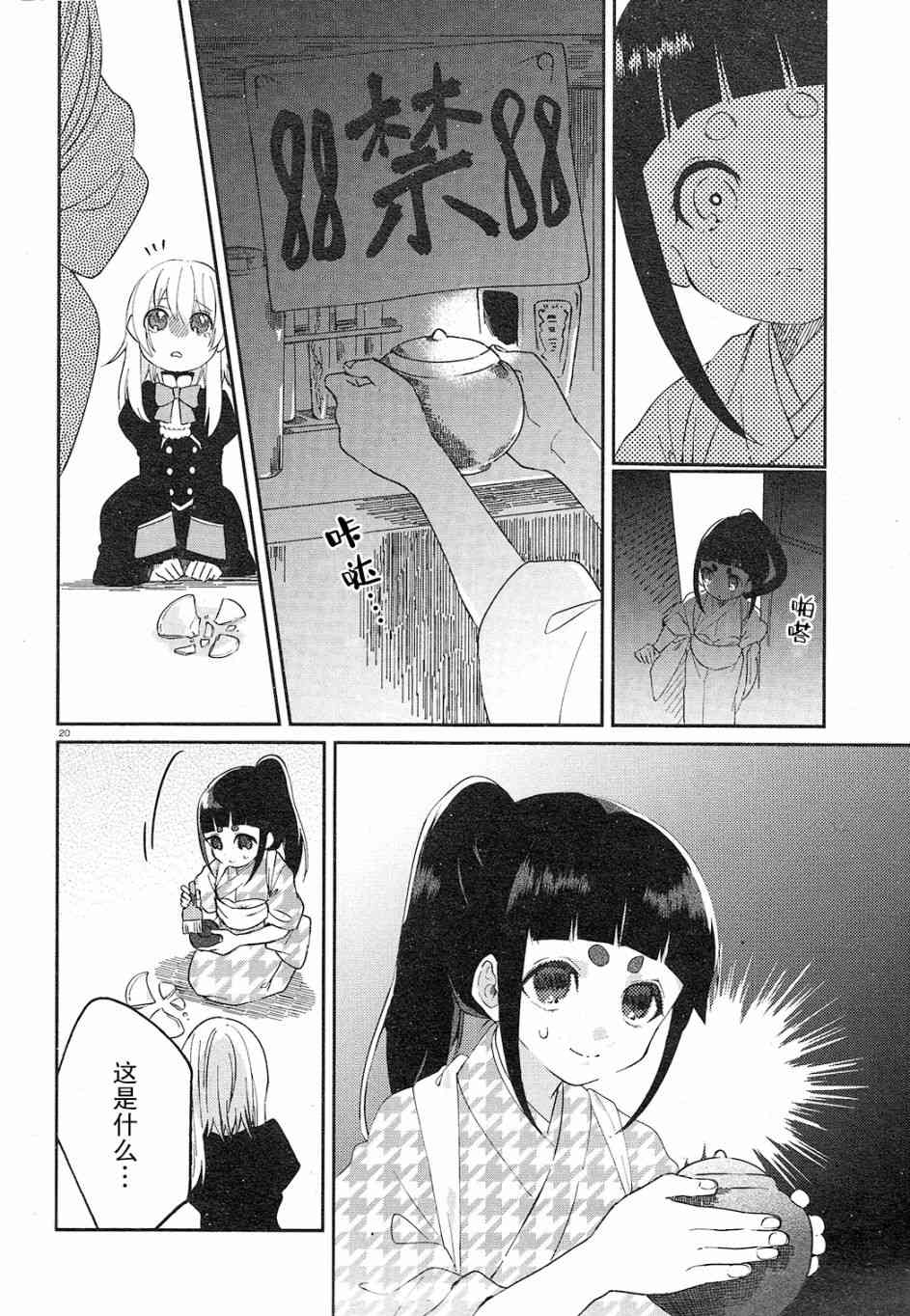 用早安之吻解开蛇的束缚 3话 第19页