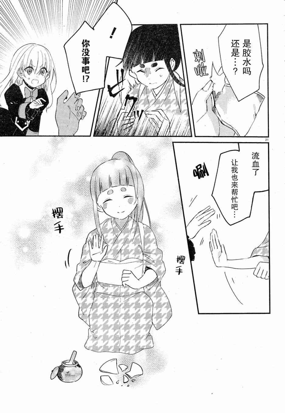 用早安之吻解开蛇的束缚 3话 第20页