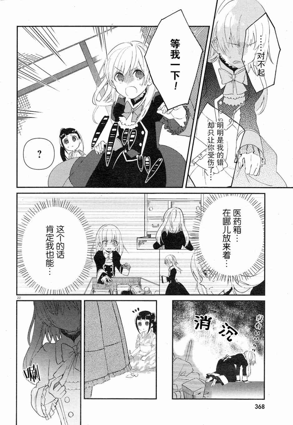 用早安之吻解开蛇的束缚 3话 第21页