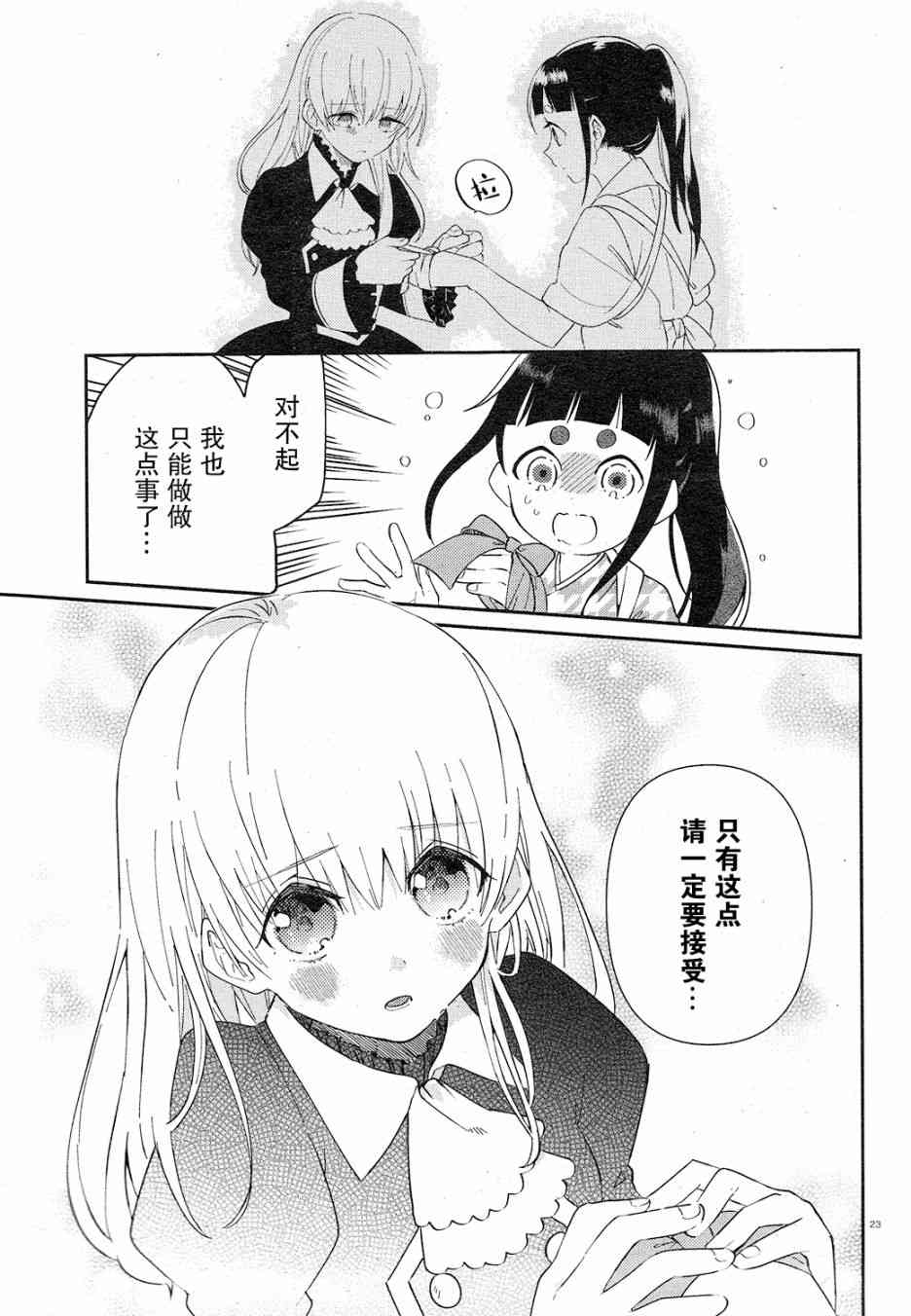 用早安之吻解开蛇的束缚 3话 第22页