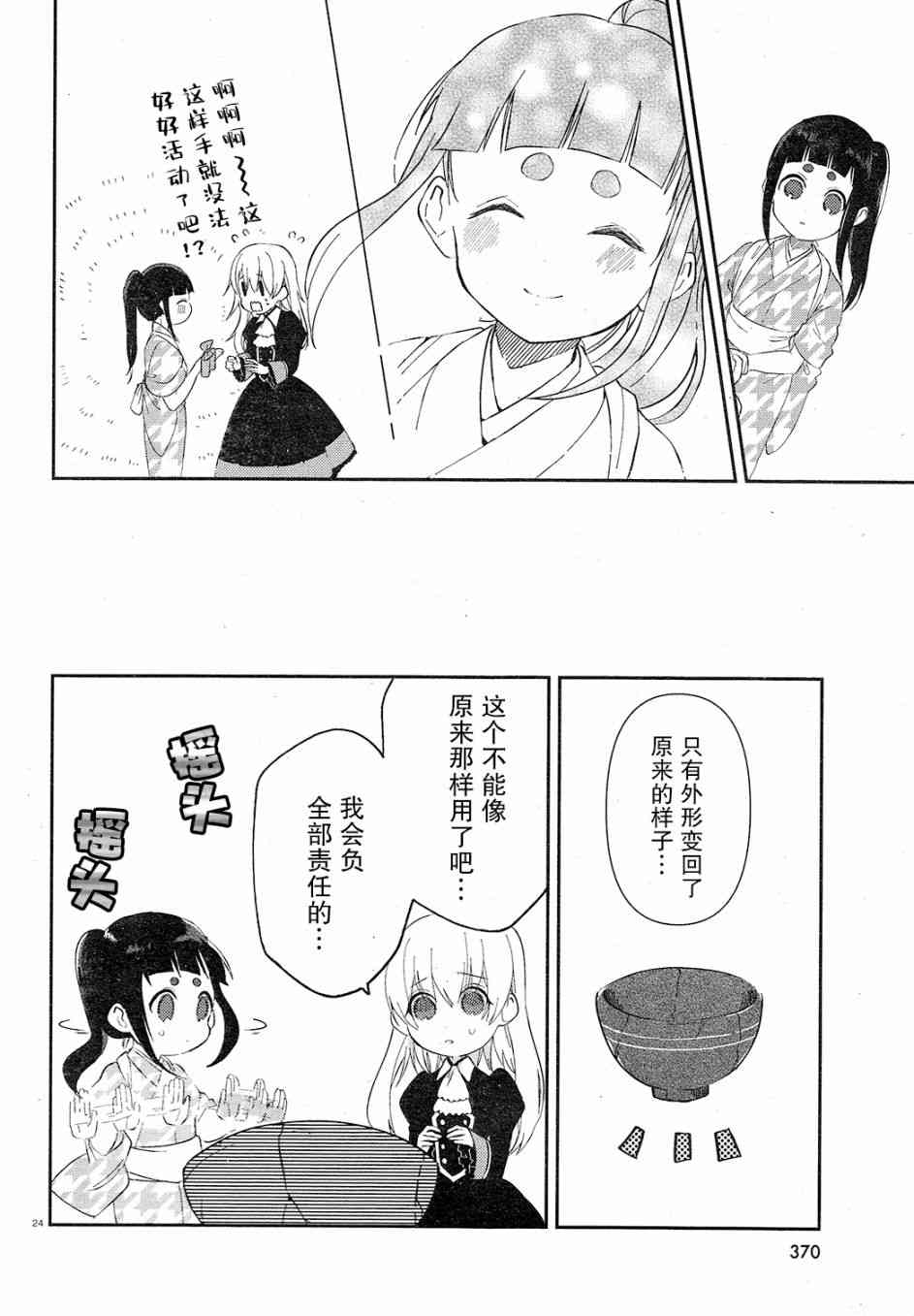 用早安之吻解开蛇的束缚 3话 第23页