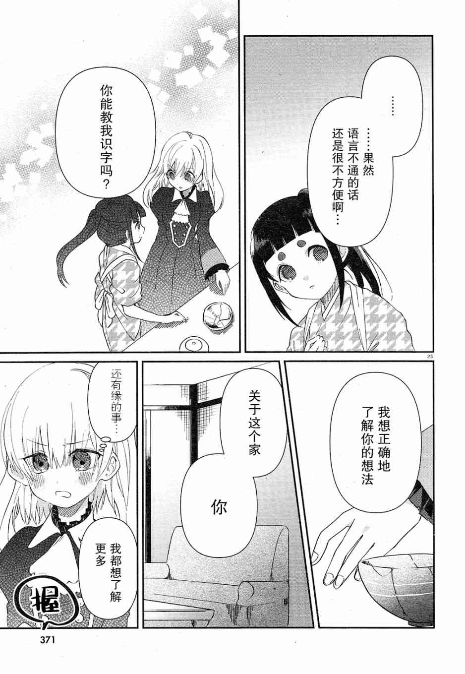 用早安之吻解开蛇的束缚 3话 第24页