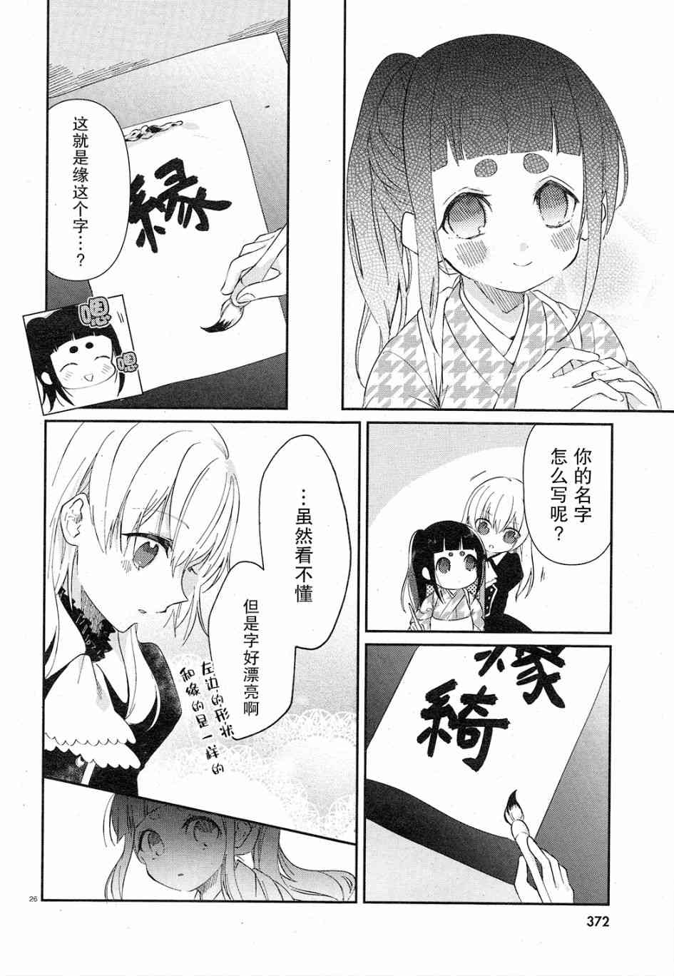 用早安之吻解开蛇的束缚 3话 第25页