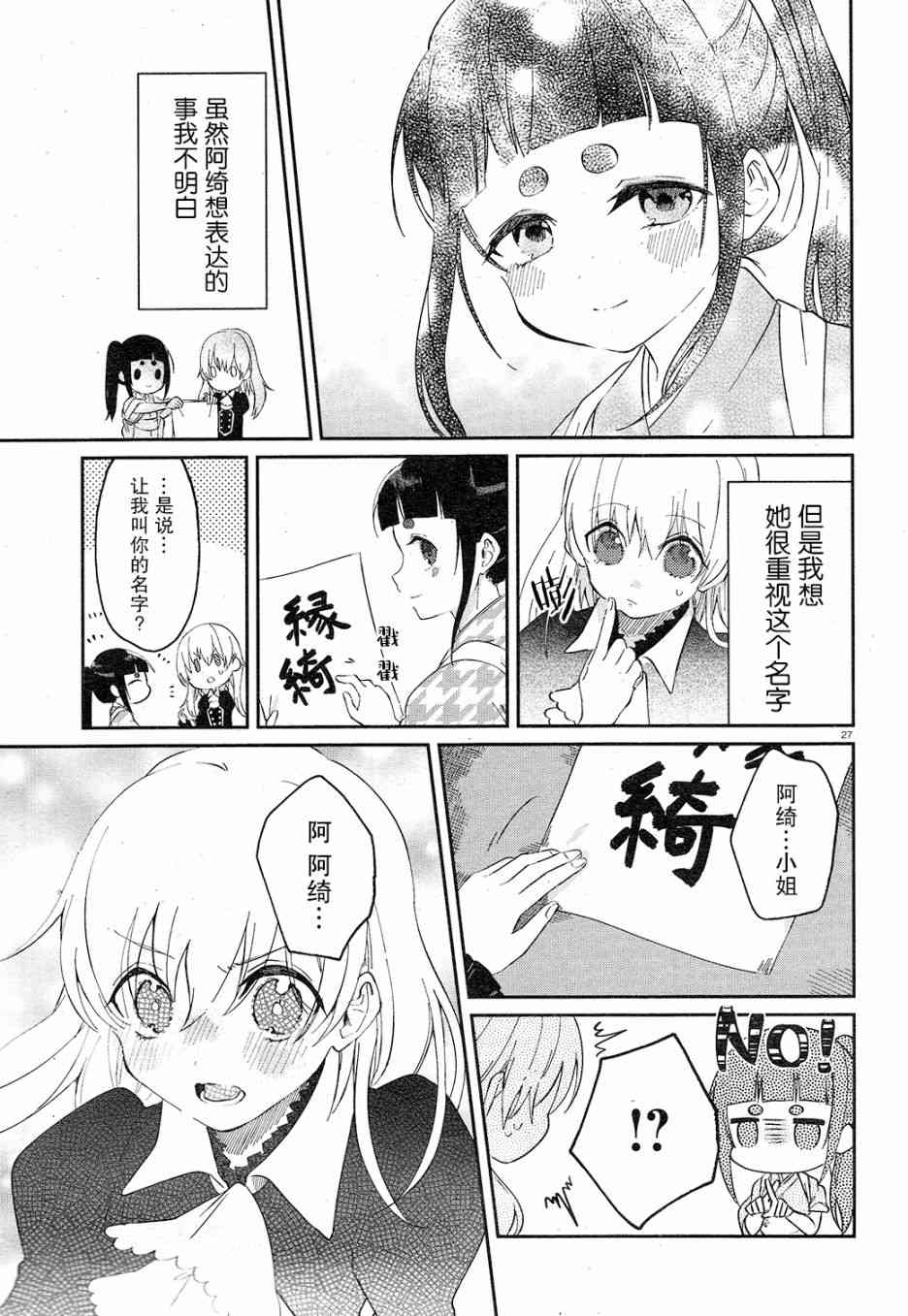 用早安之吻解开蛇的束缚 3话 第26页