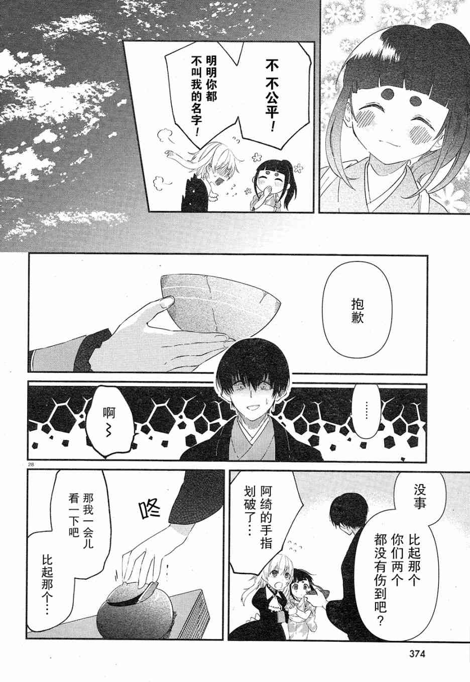 用早安之吻解开蛇的束缚 3话 第27页