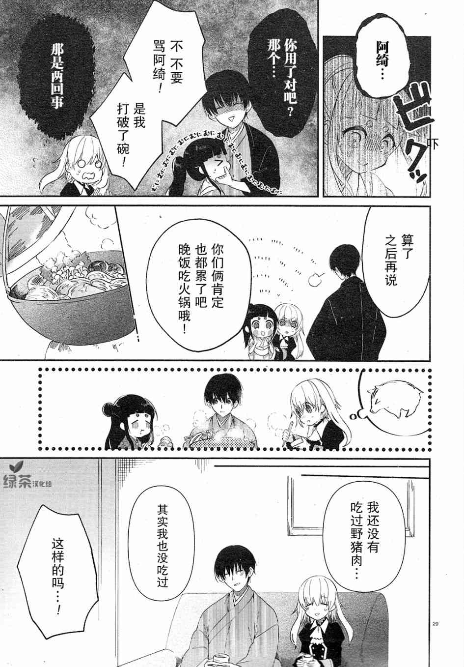 用早安之吻解开蛇的束缚 3话 第28页