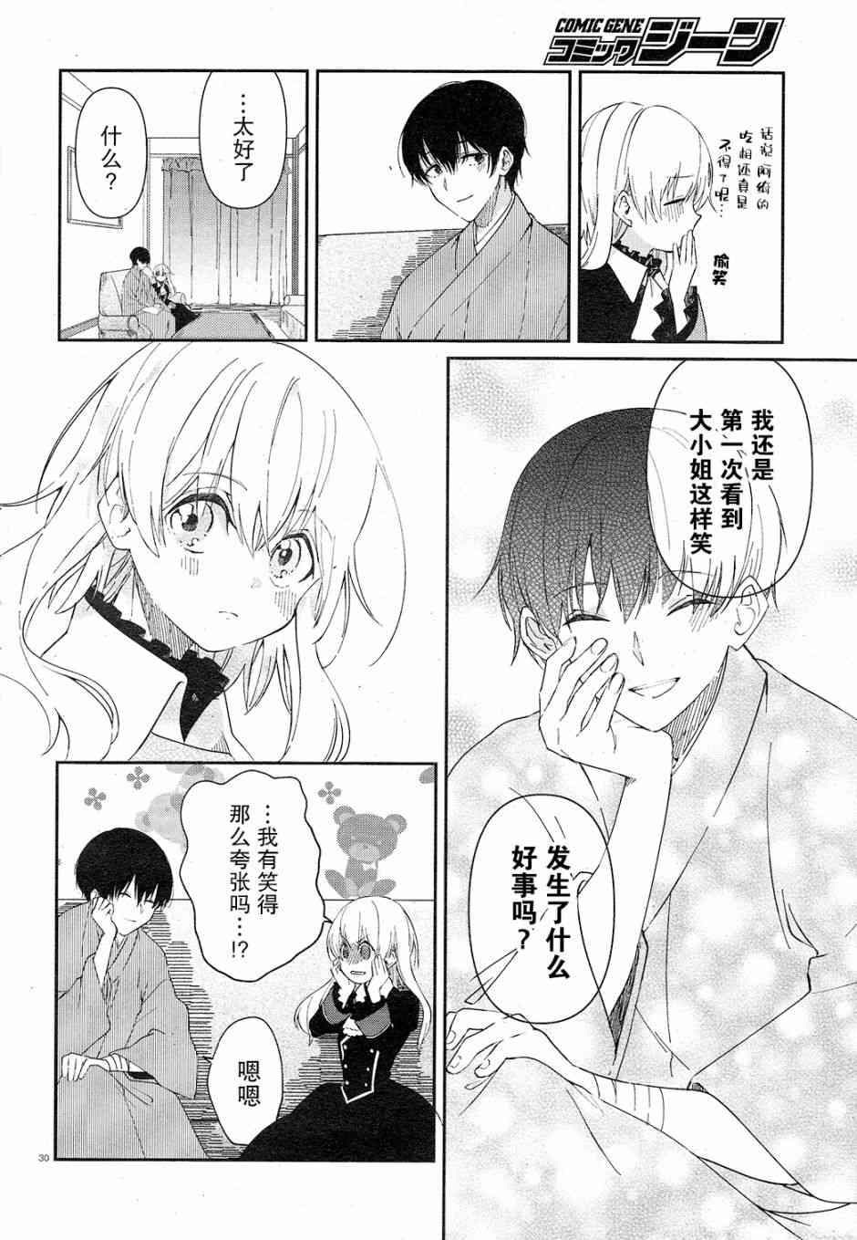 用早安之吻解开蛇的束缚 3话 第29页