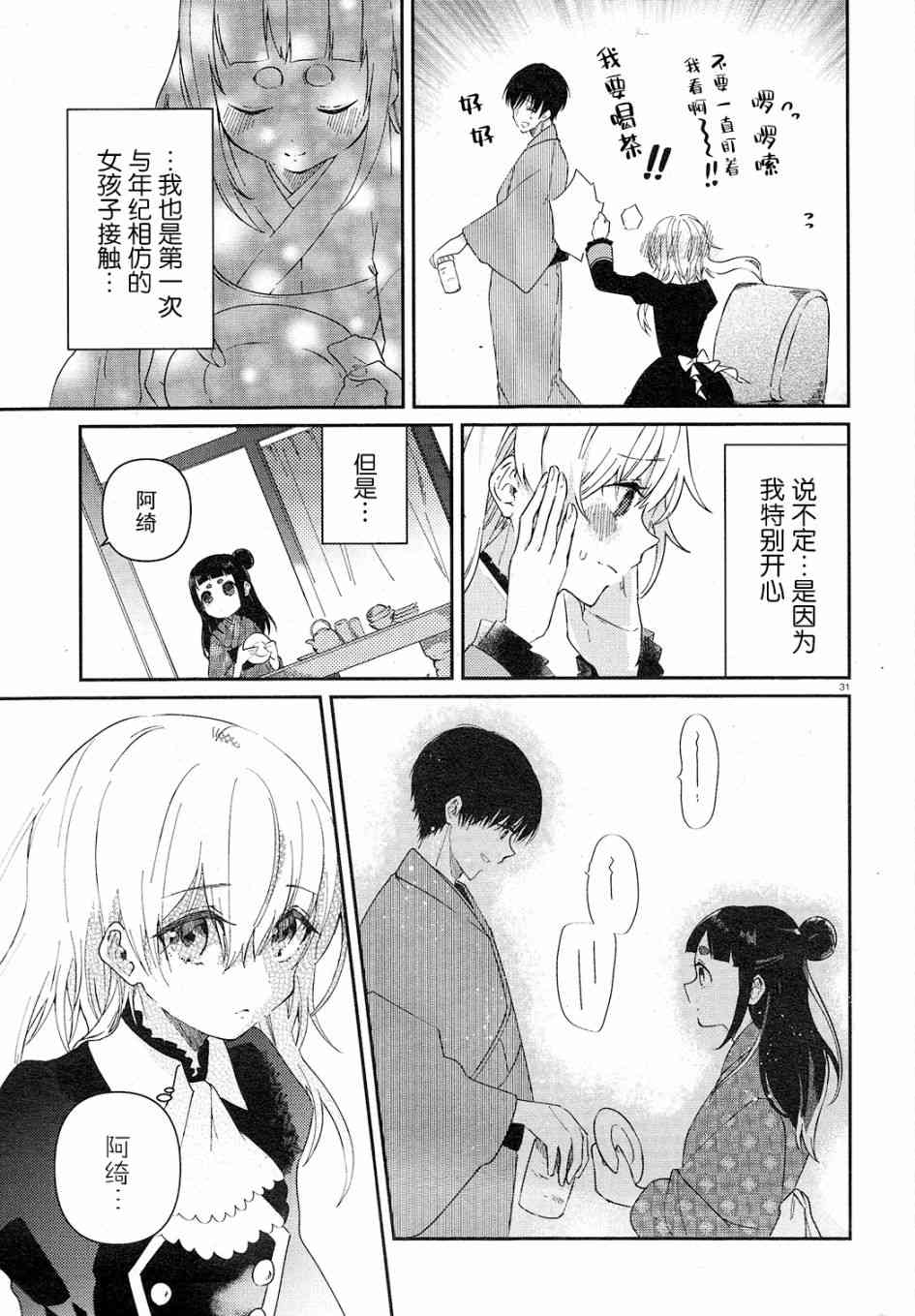 用早安之吻解开蛇的束缚 3话 第30页