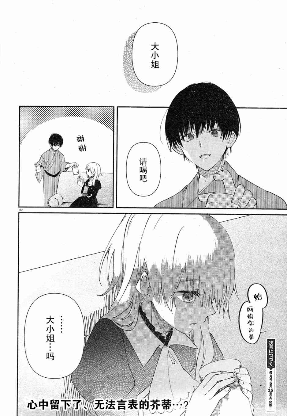 用早安之吻解开蛇的束缚 3话 第31页