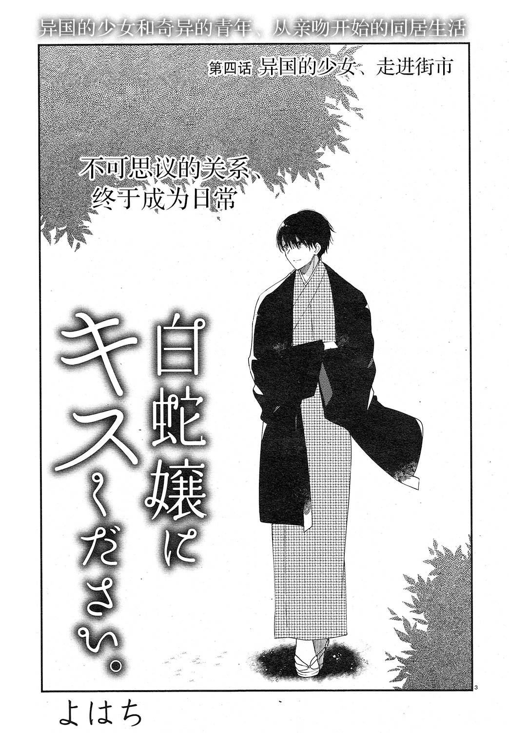 用早安之吻解开蛇的束缚 4话 第2页