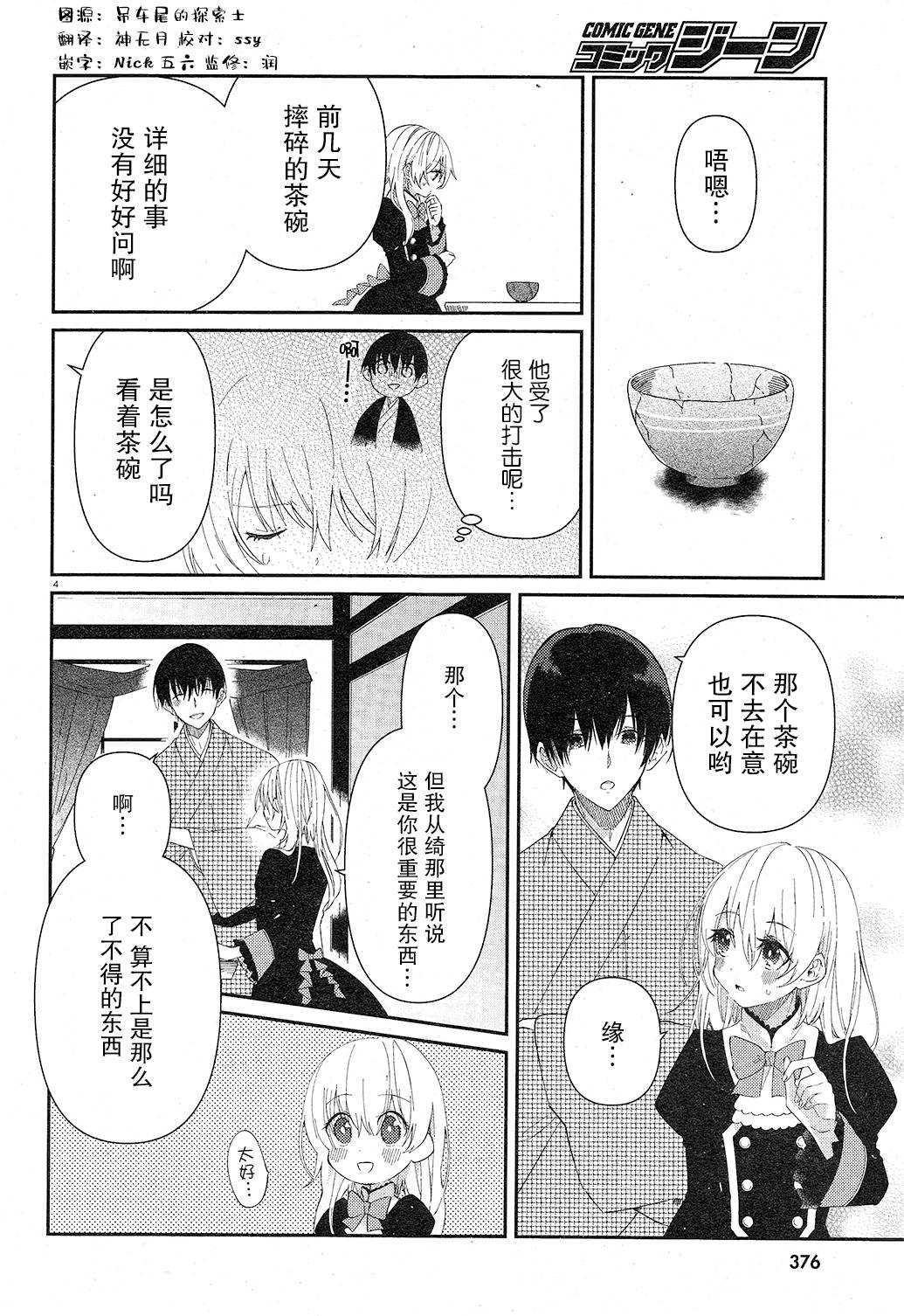 用早安之吻解开蛇的束缚 4话 第3页