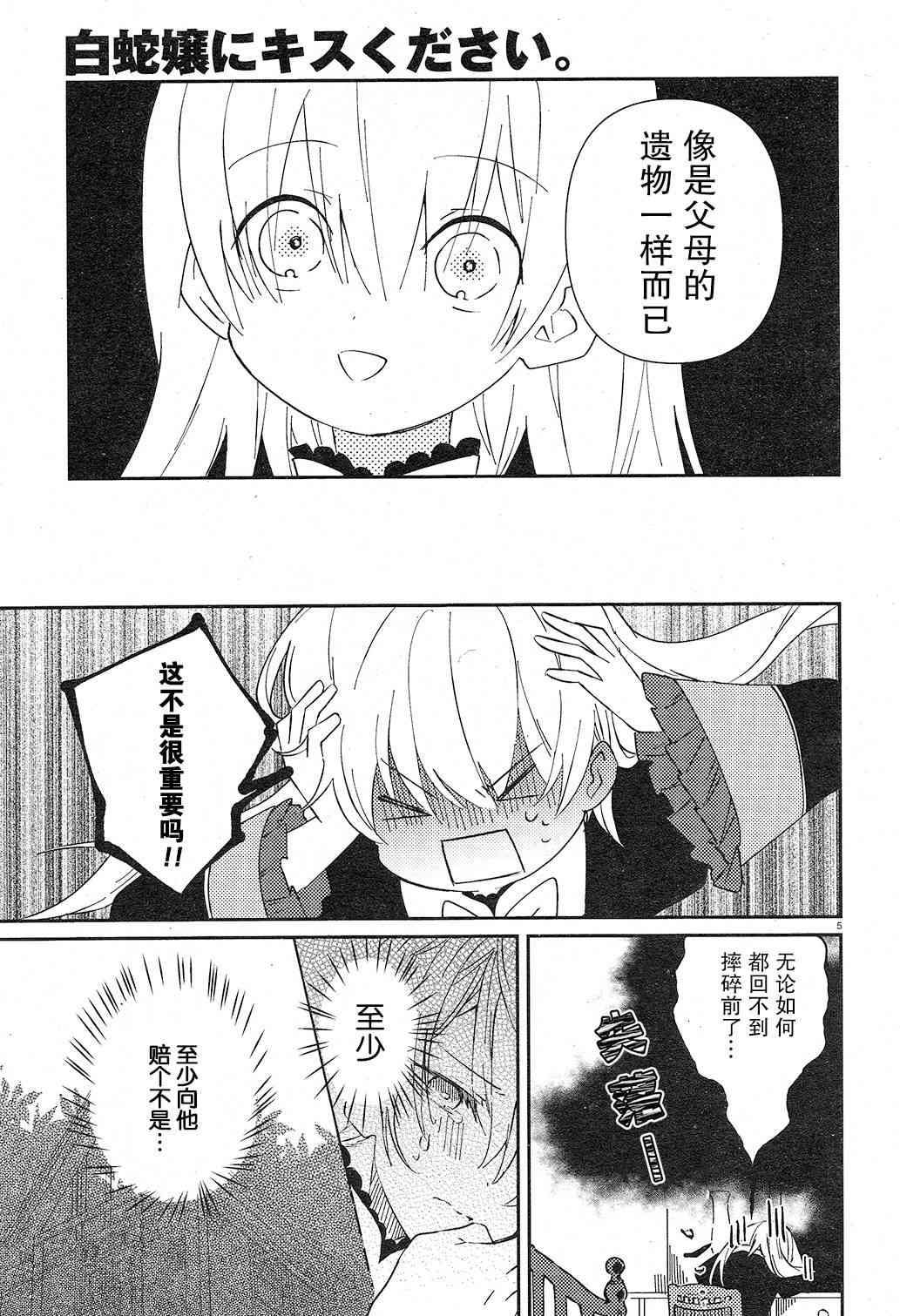 用早安之吻解开蛇的束缚 4话 第4页