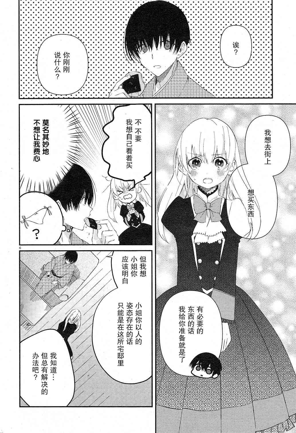 用早安之吻解开蛇的束缚 4话 第5页