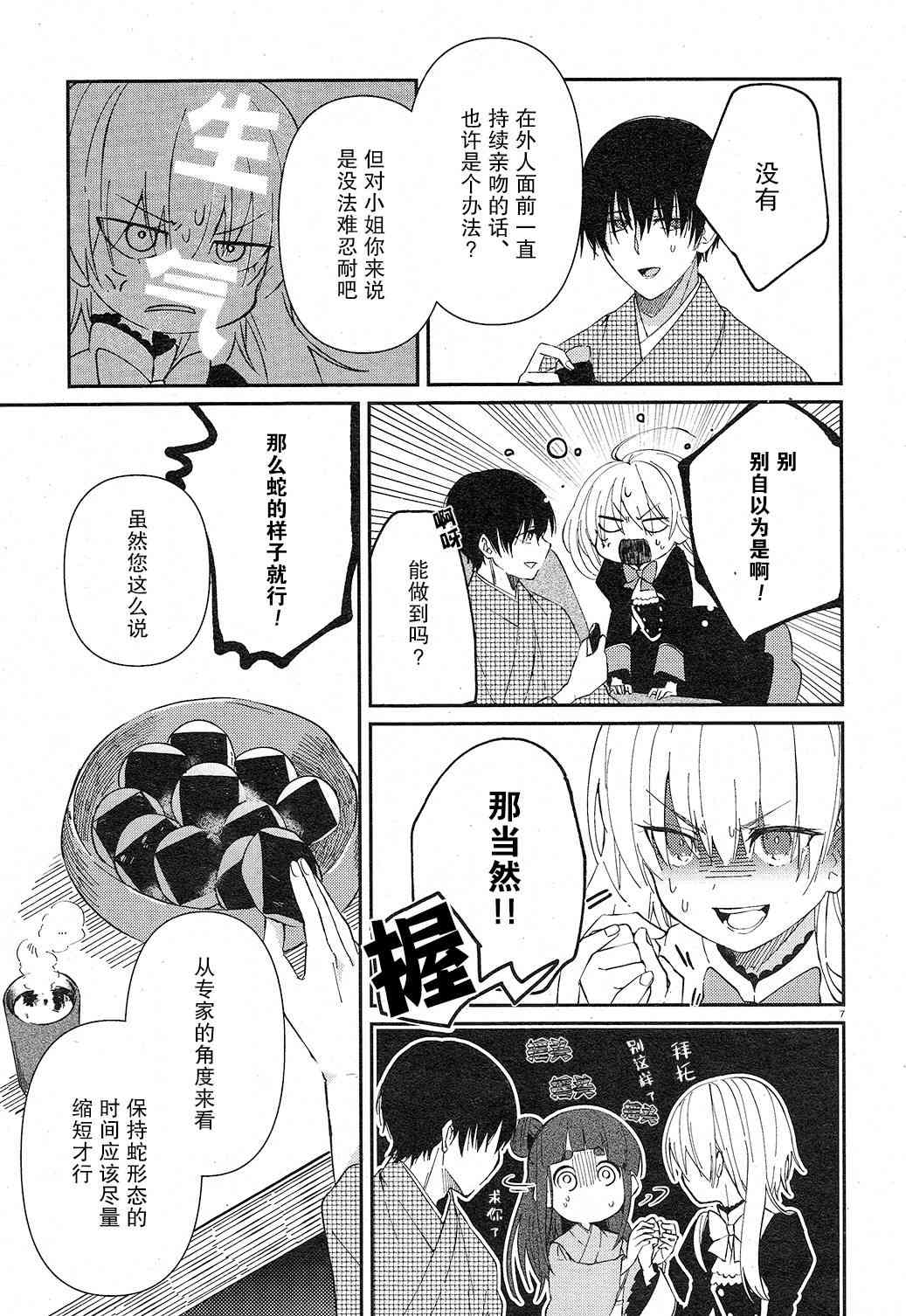 用早安之吻解开蛇的束缚 4话 第6页