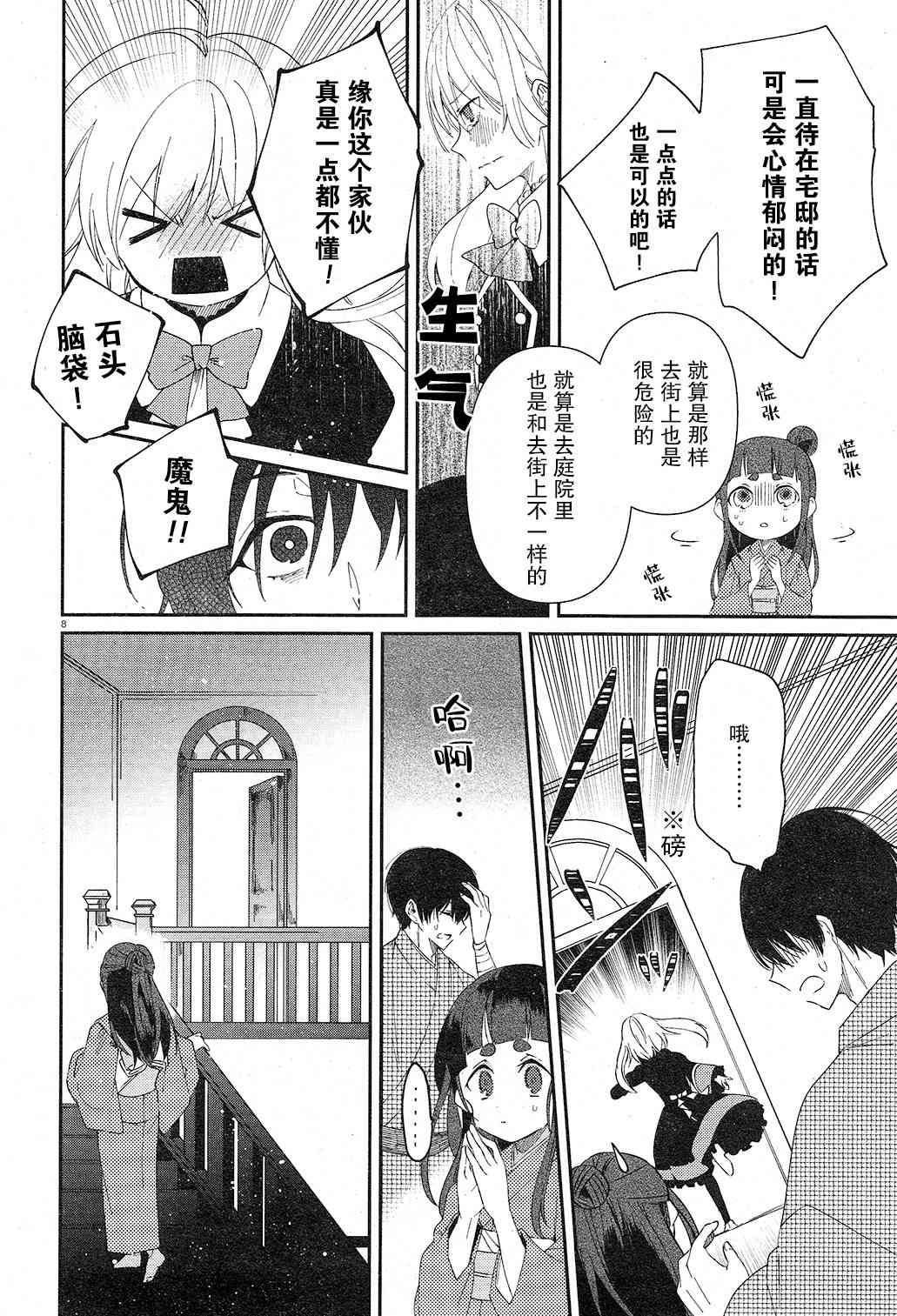 用早安之吻解开蛇的束缚 4话 第7页