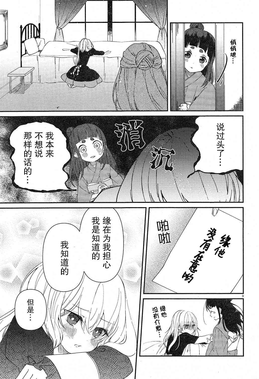 用早安之吻解开蛇的束缚 4话 第8页