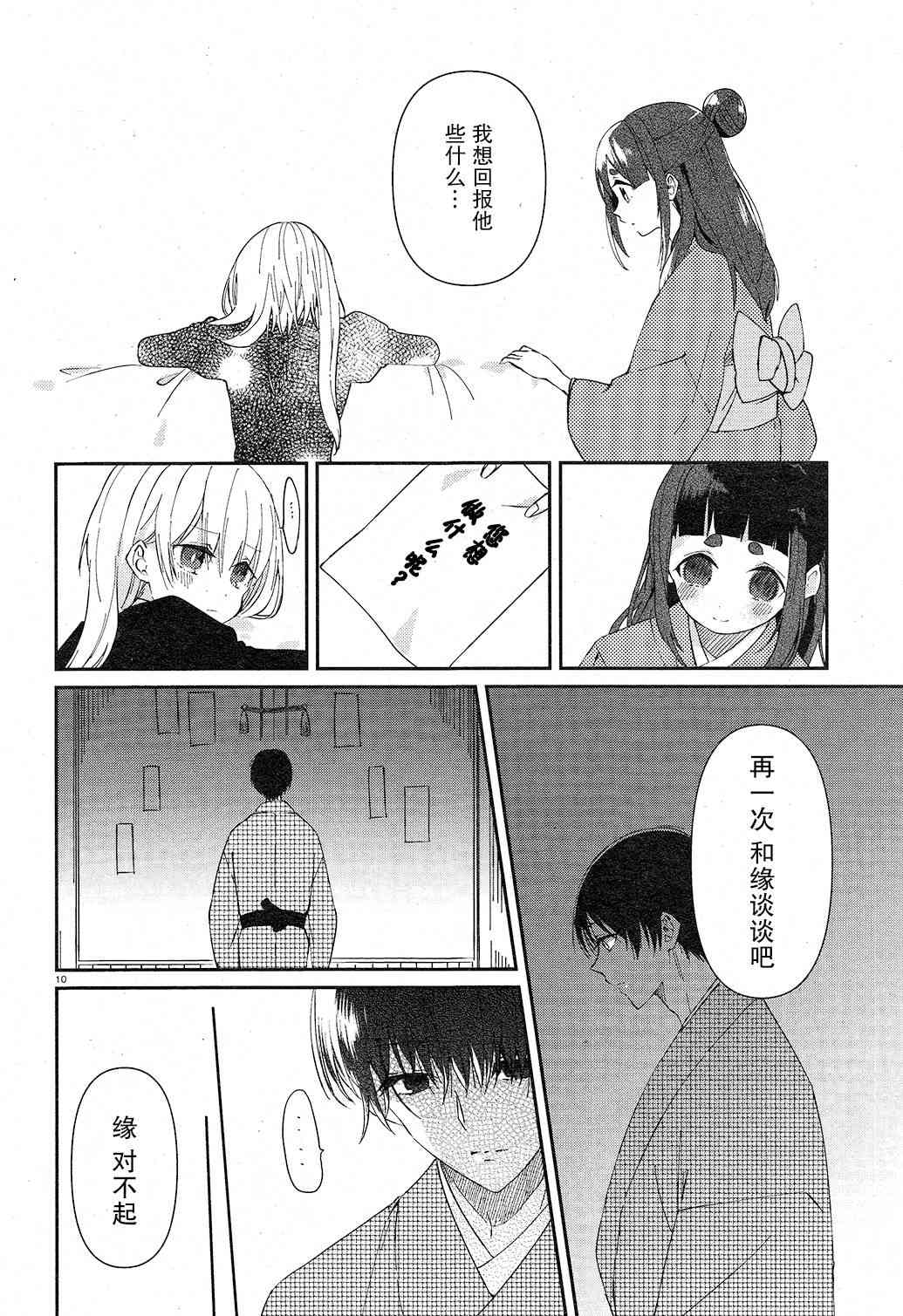 用早安之吻解开蛇的束缚 4话 第9页