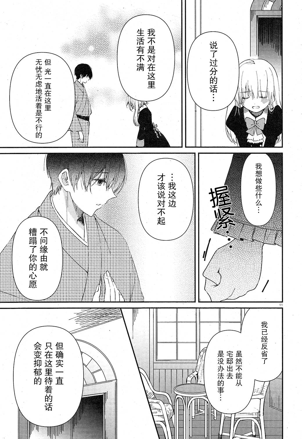 用早安之吻解开蛇的束缚 4话 第10页