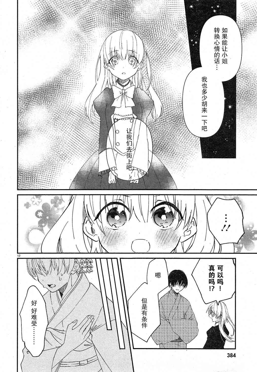 用早安之吻解开蛇的束缚 4话 第11页