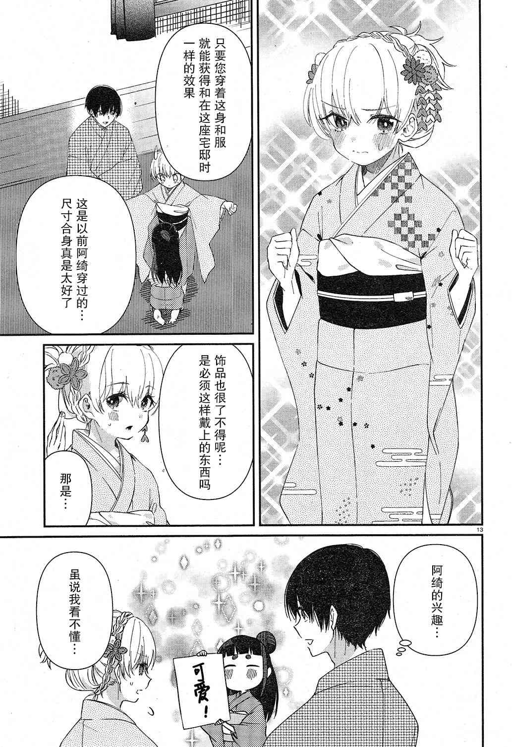 用早安之吻解开蛇的束缚 4话 第12页