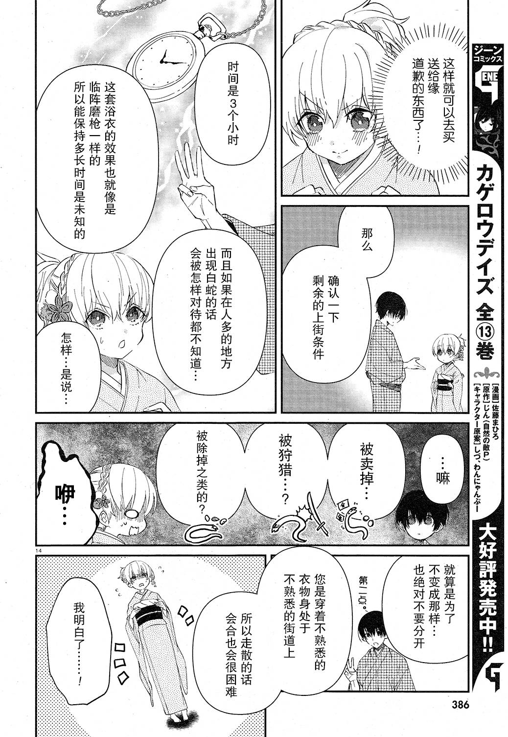 用早安之吻解开蛇的束缚 4话 第13页