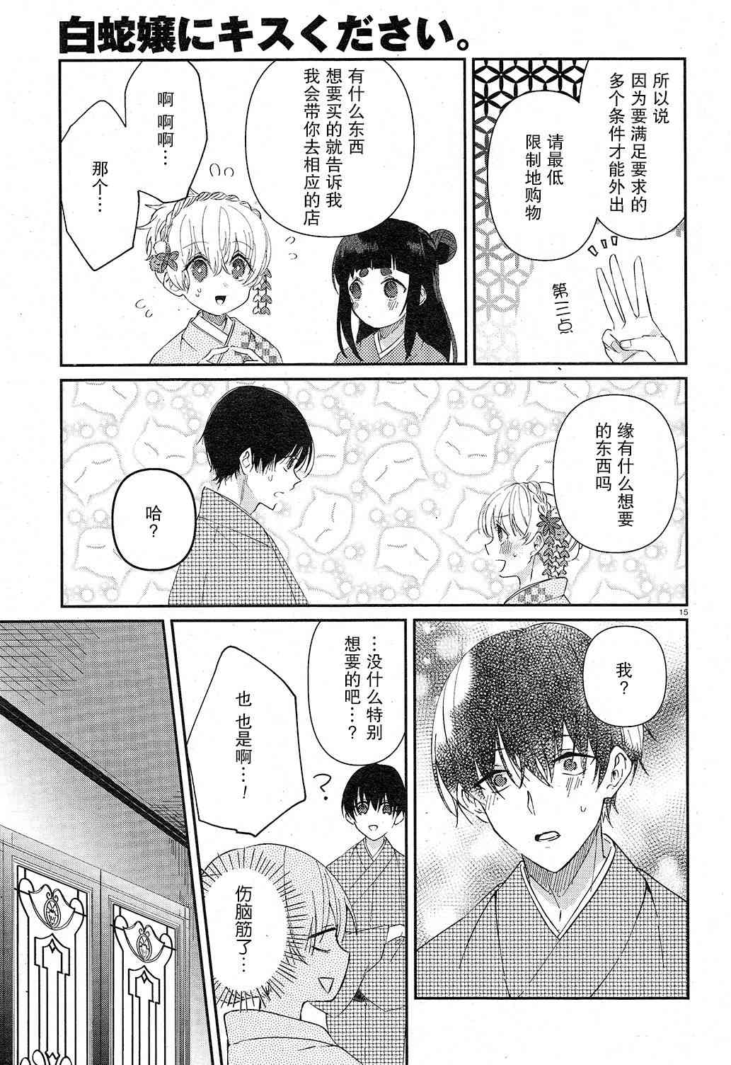 用早安之吻解开蛇的束缚 4话 第14页