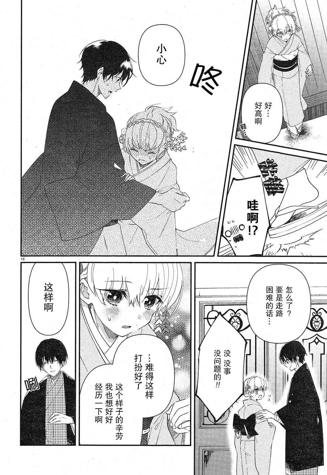 用早安之吻解开蛇的束缚 4话 第15页