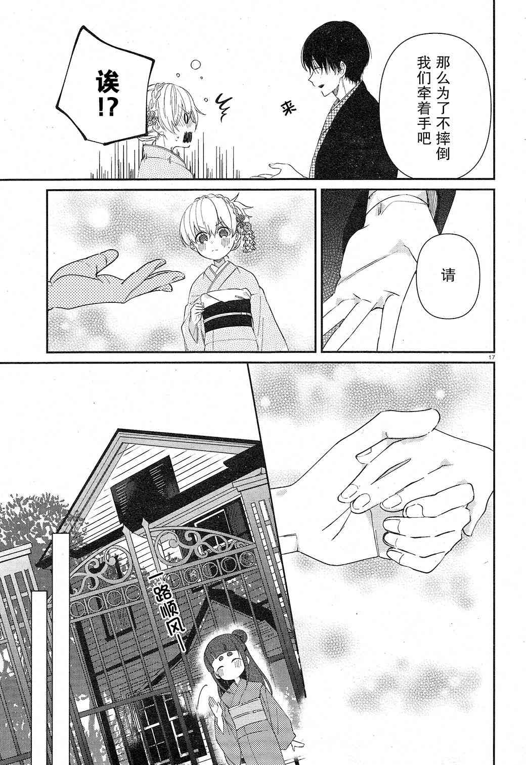 用早安之吻解开蛇的束缚 4话 第16页