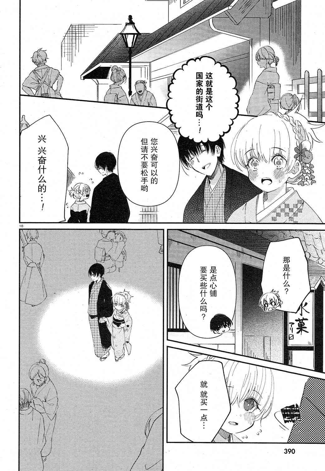 用早安之吻解开蛇的束缚 4话 第17页