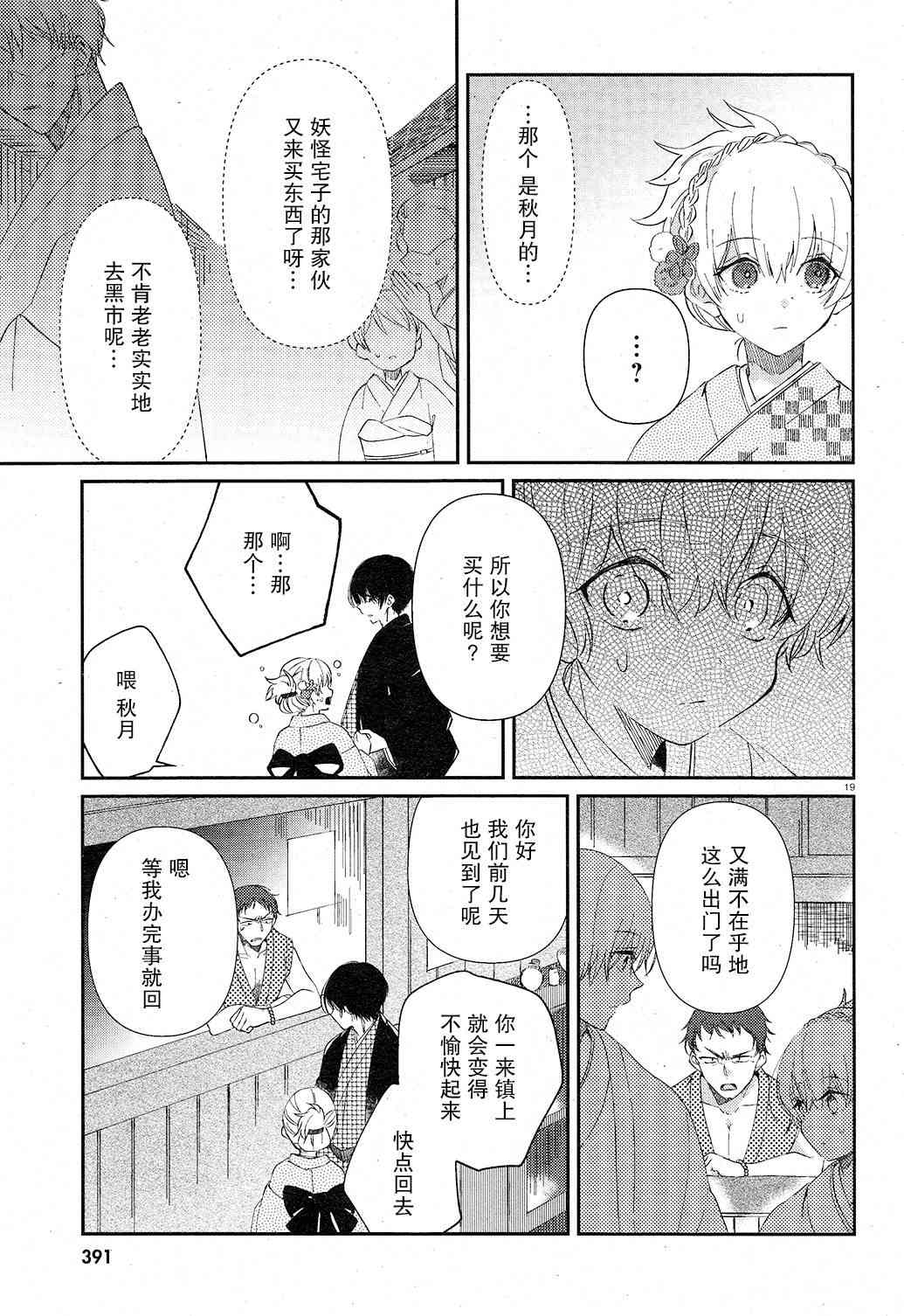 用早安之吻解开蛇的束缚 4话 第18页