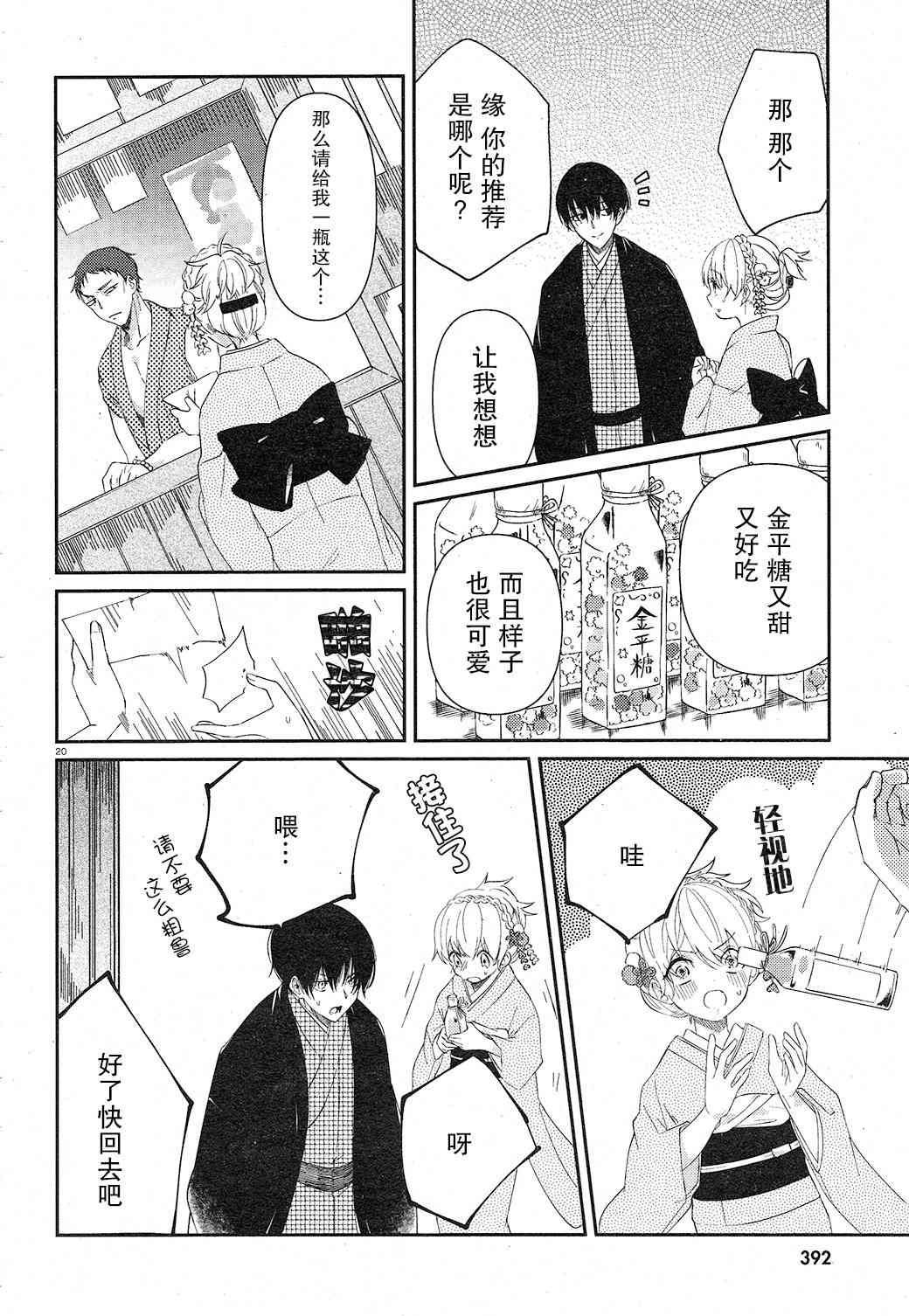 用早安之吻解开蛇的束缚 4话 第19页