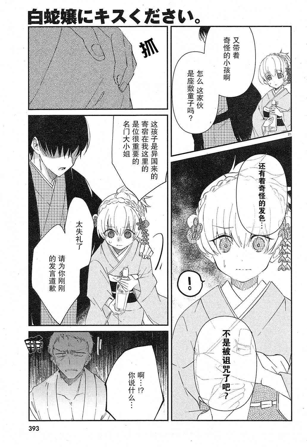 用早安之吻解开蛇的束缚 4话 第20页