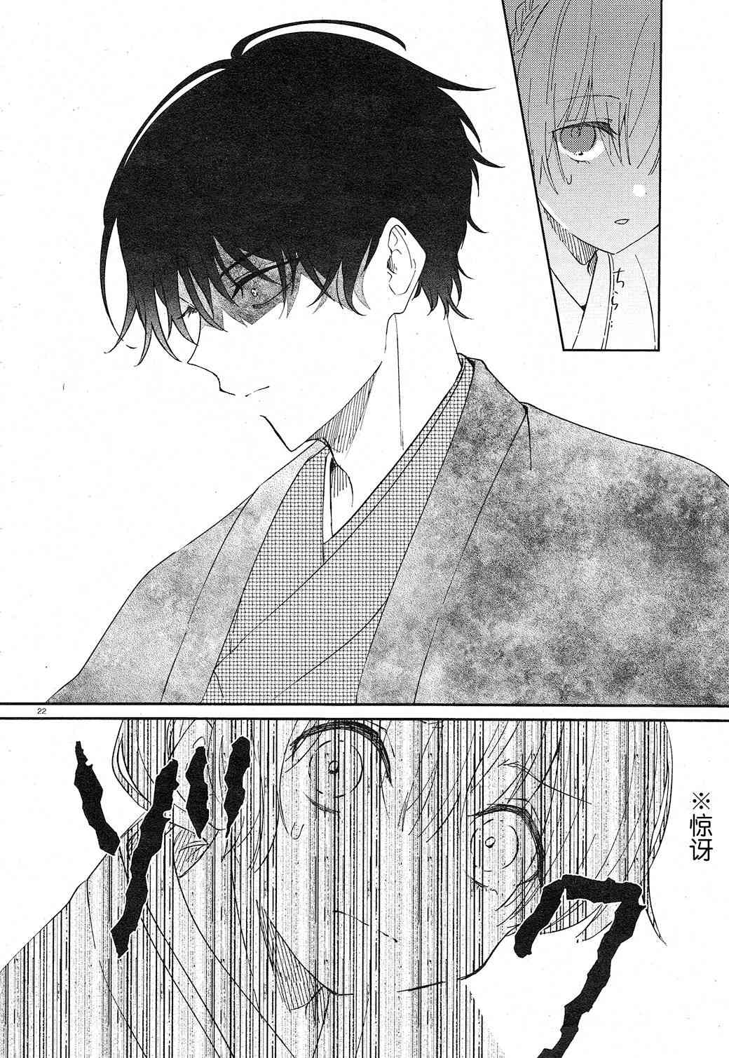 用早安之吻解开蛇的束缚 4话 第21页