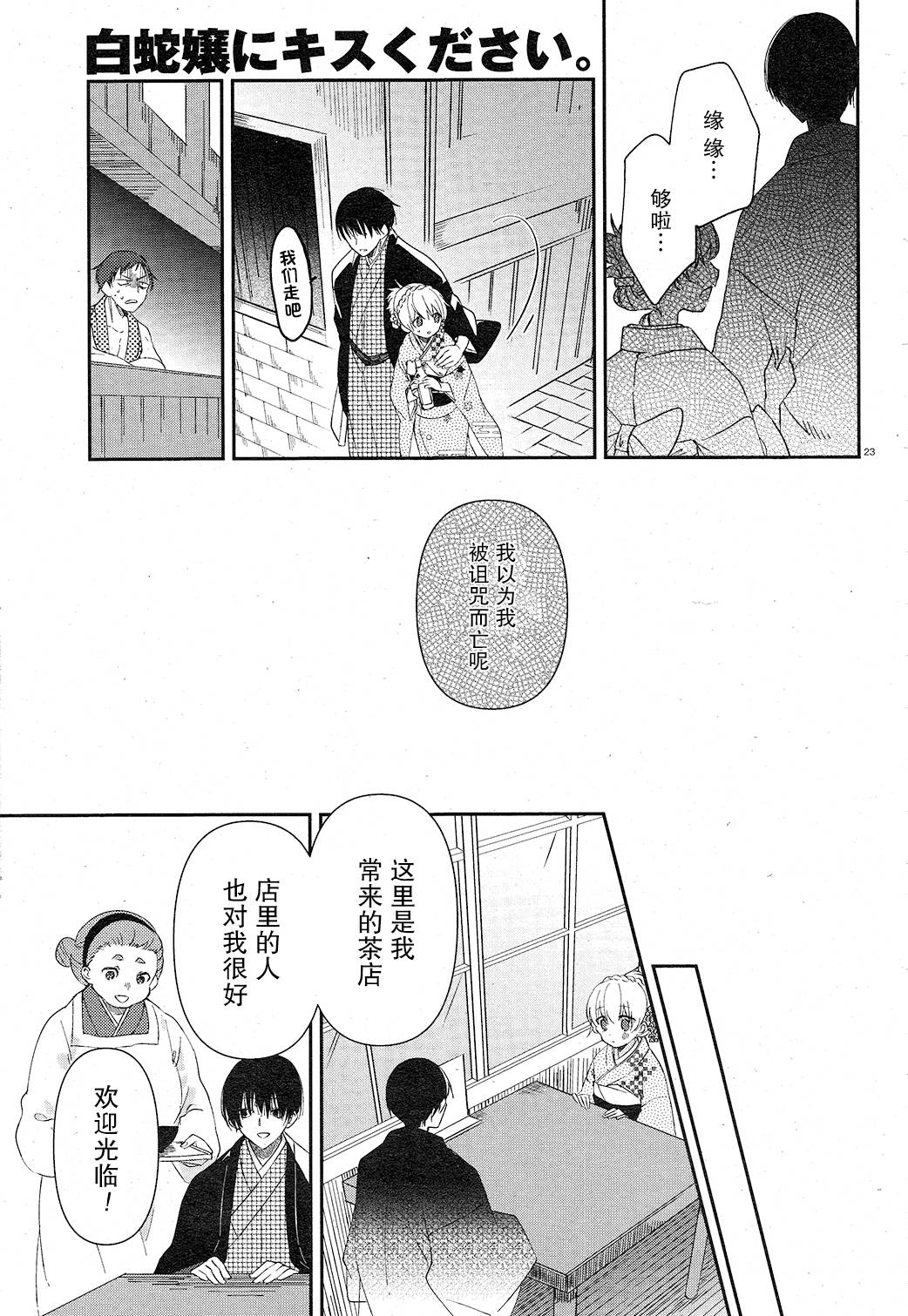 用早安之吻解开蛇的束缚 4话 第22页