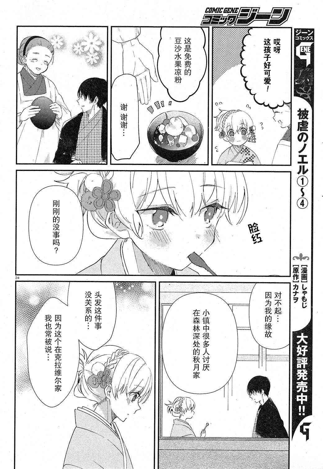 用早安之吻解开蛇的束缚 4话 第23页